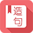 造句大全